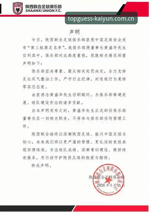 开云官方网站安装失败 足球反腐再升级?中国足协第三批禁足名单透露了什么信号?